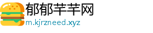 郁郁芊芊网